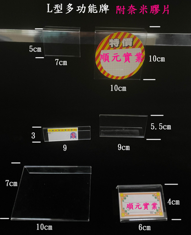 L型多功能牌