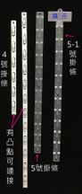 4-5號塑膠掛條