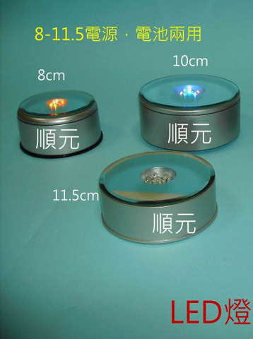 LED燈旋轉台