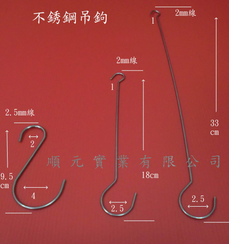 不銹鋼吊鉤