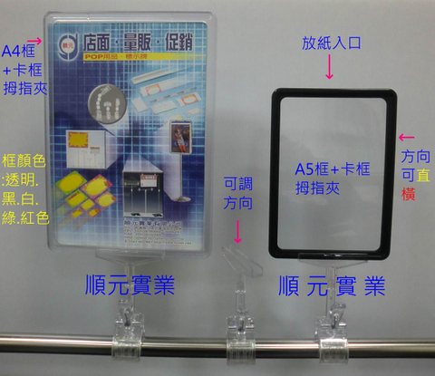 A4框+卡框拇指夾