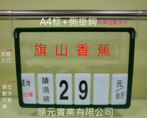 A4框+側掛鉤+雙面袋+單位.數字