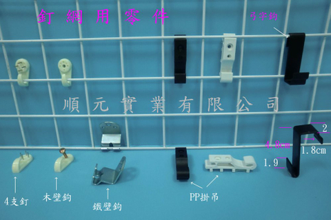 釘網用零件