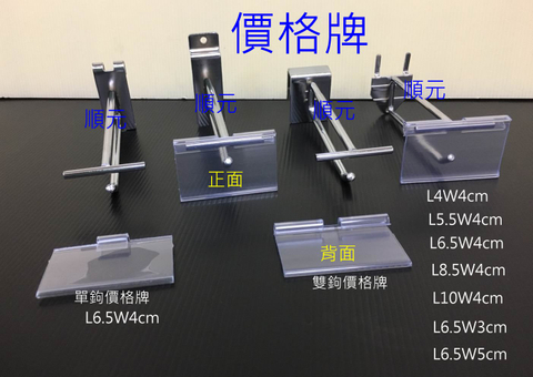 價格牌，標價牌