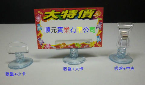 吸盤標示夾