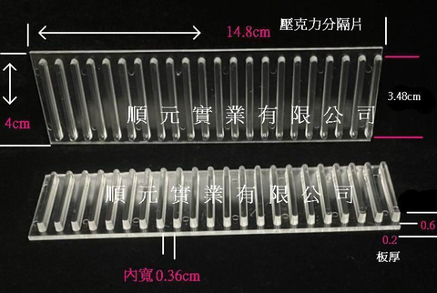 壓克力分隔片