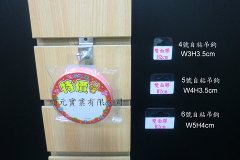 4-6號自粘吊鉤
