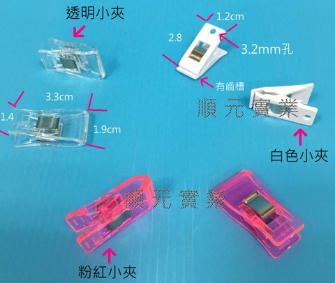 透明小夾 白色小夾