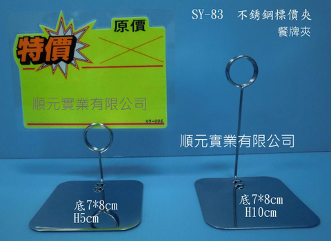 不銹鋼標價夾