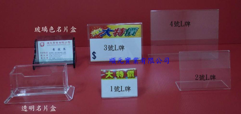 L型標價牌，促銷牌