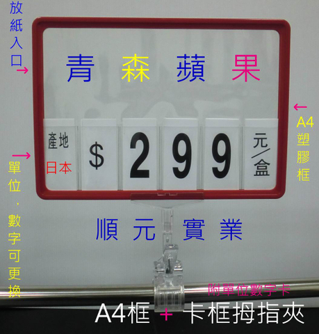 A4框+卡框拇指夾+雙面袋+單位.數字