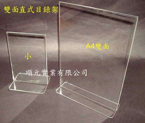 雙面直式目錄架