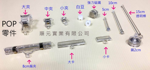 POP夾