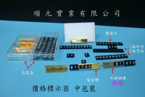 價格標示器中包裝