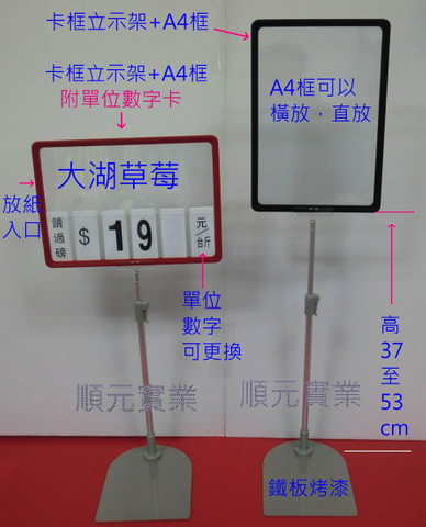 卡框立示架+A4框