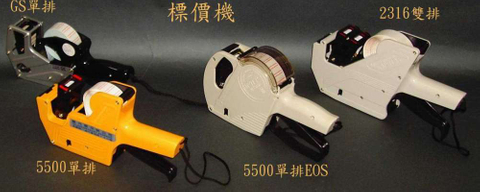 標價機