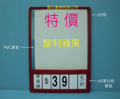 A3框+護套+A3單位框