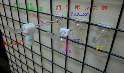 壓克力掛勾