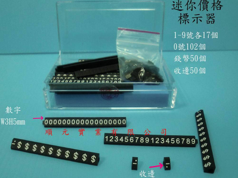迷你價格標示器