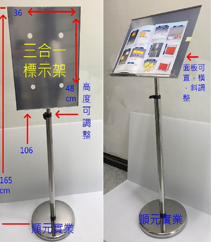 三合一標示架