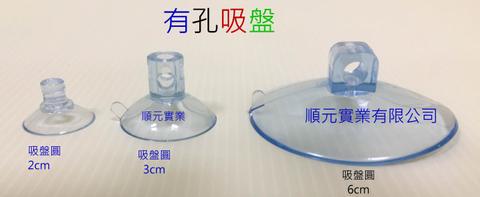 有孔吸盤