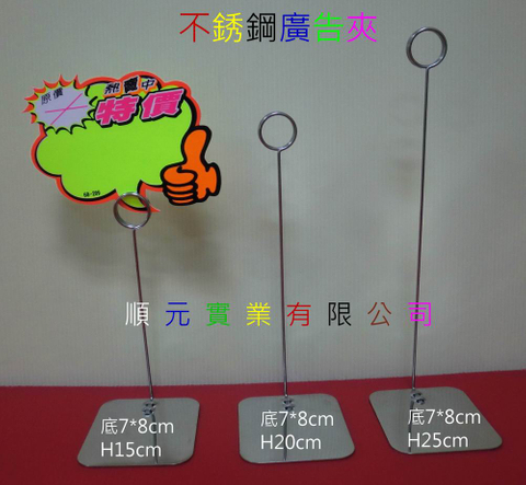 不銹鋼廣告夾
