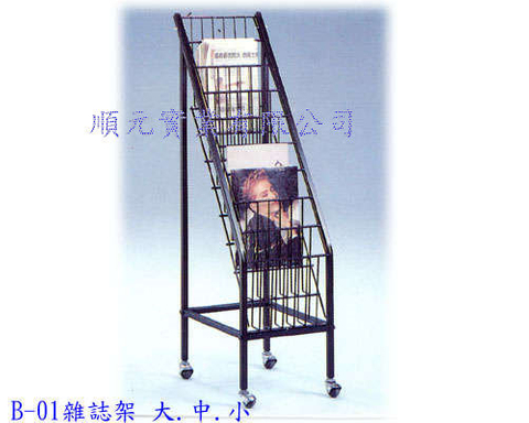 雜誌架