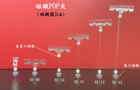 磁鐵POP夾